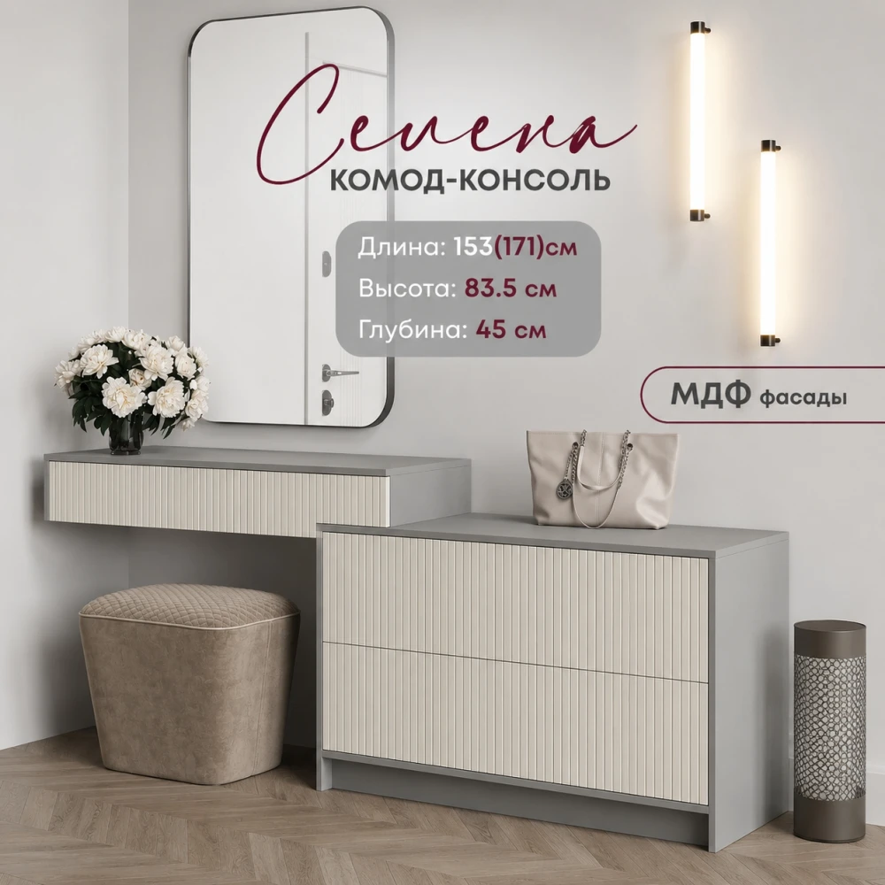 Комод-консоль "СЕЛЕНА" КМ-001 Шиншилла Серая /Кварц Грей Софт